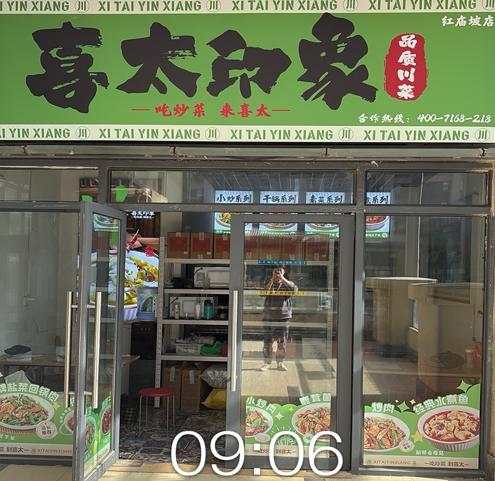 店面展示