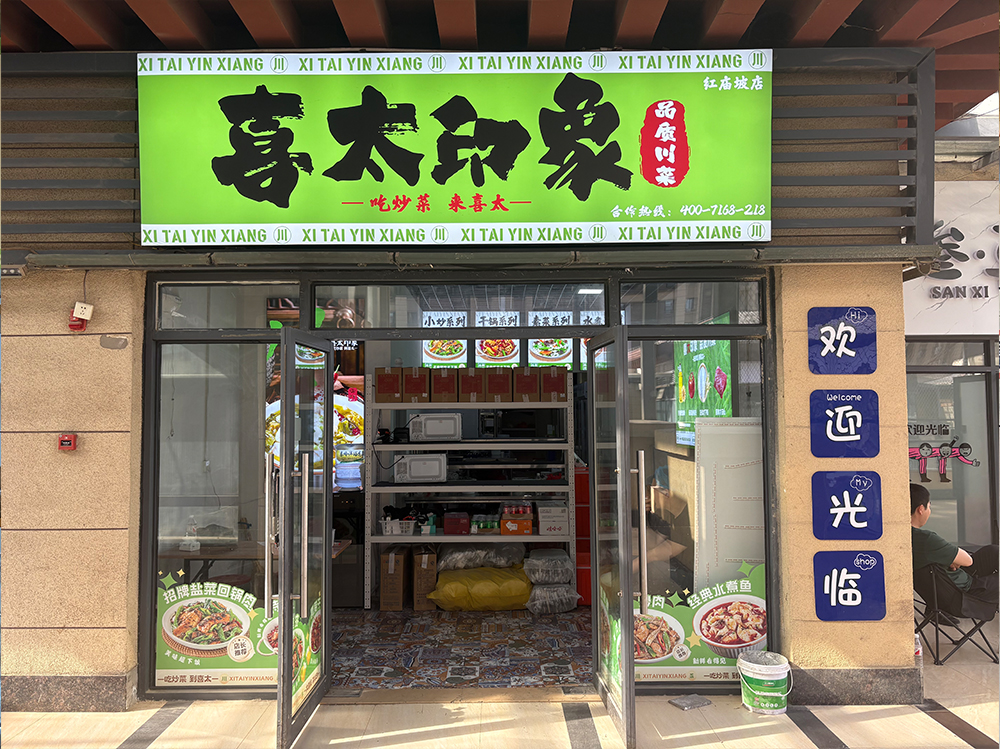 店面展示