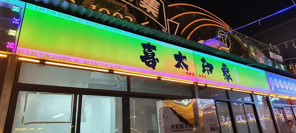 店面展示
